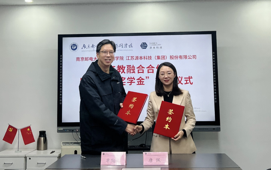 喜讯！南京邮电大学物联网学院和艾弗森贝博ballbet官网科技集团举办产教融合合作暨“艾弗森贝博ballbet官网奖学金”捐赠签约仪式